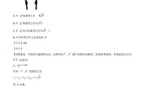 2025年高考物理试卷（福建卷）（部分）（解析卷）_物理历年高考真题_新&middot;Word版2008-2025&middot;高考物理真题_物理（按年份分类）2008-2025_2025&middot;高考物理真题