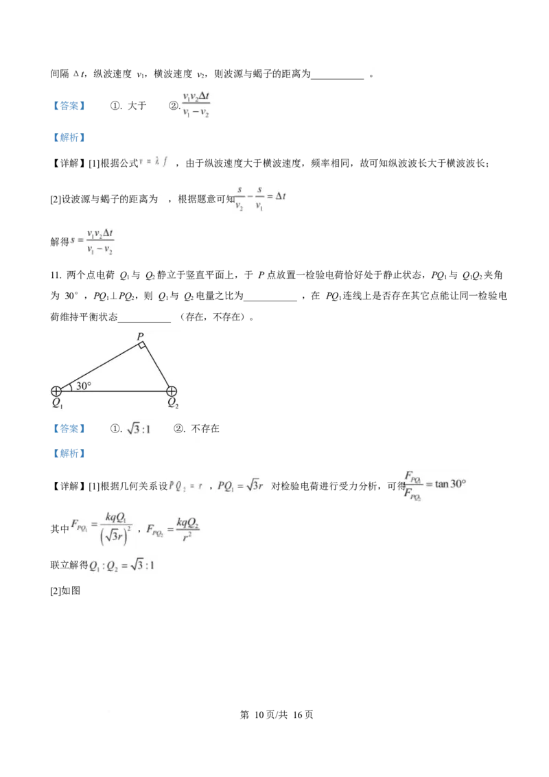 2025年高考物理试卷（福建卷）（部分）（解析卷）_物理历年高考真题_新&middot;Word版2008-2025&middot;高考物理真题_物理（按年份分类）2008-2025_2025&middot;高考物理真题