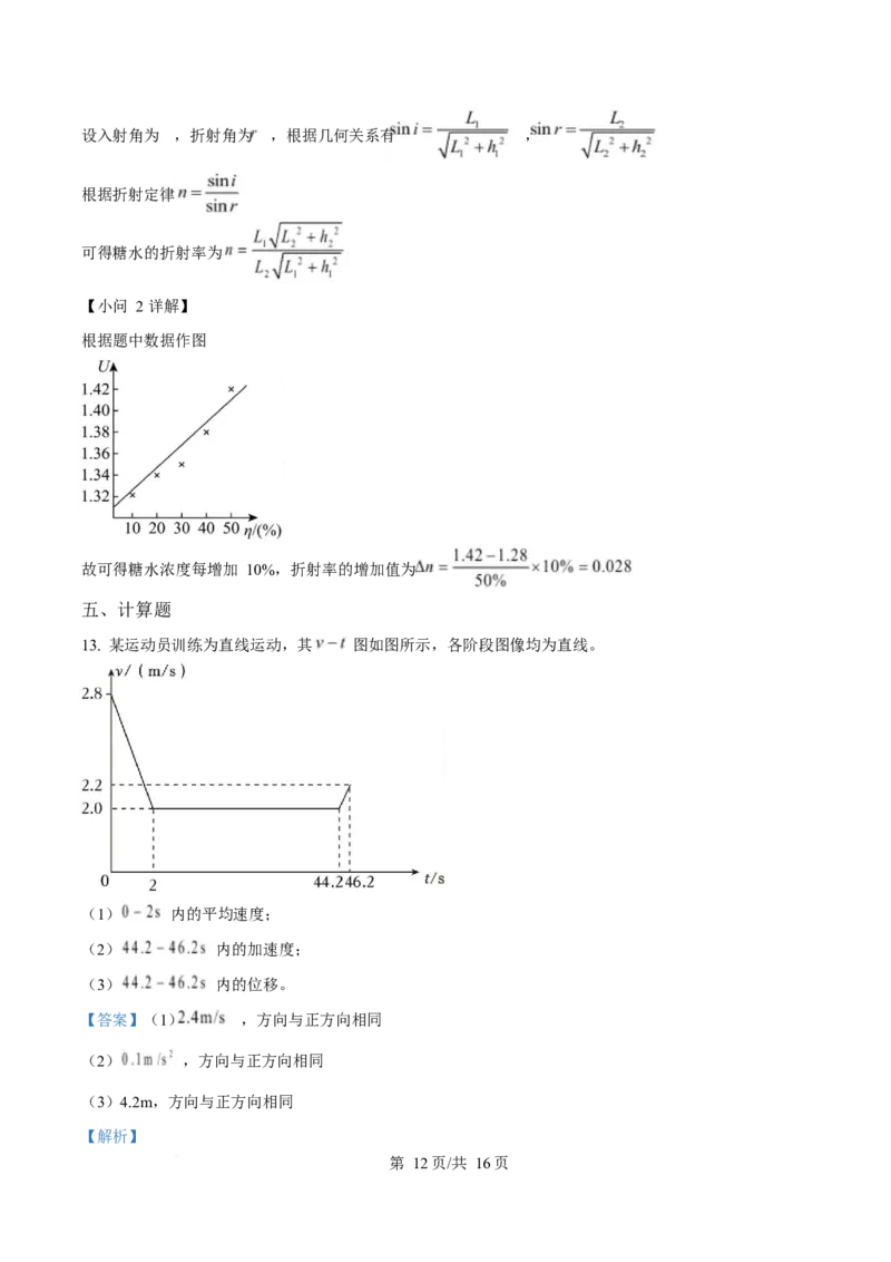 2025年高考物理试卷（福建卷）（部分）（解析卷）_物理历年高考真题_新&middot;Word版2008-2025&middot;高考物理真题_物理（按年份分类）2008-2025_2025&middot;高考物理真题