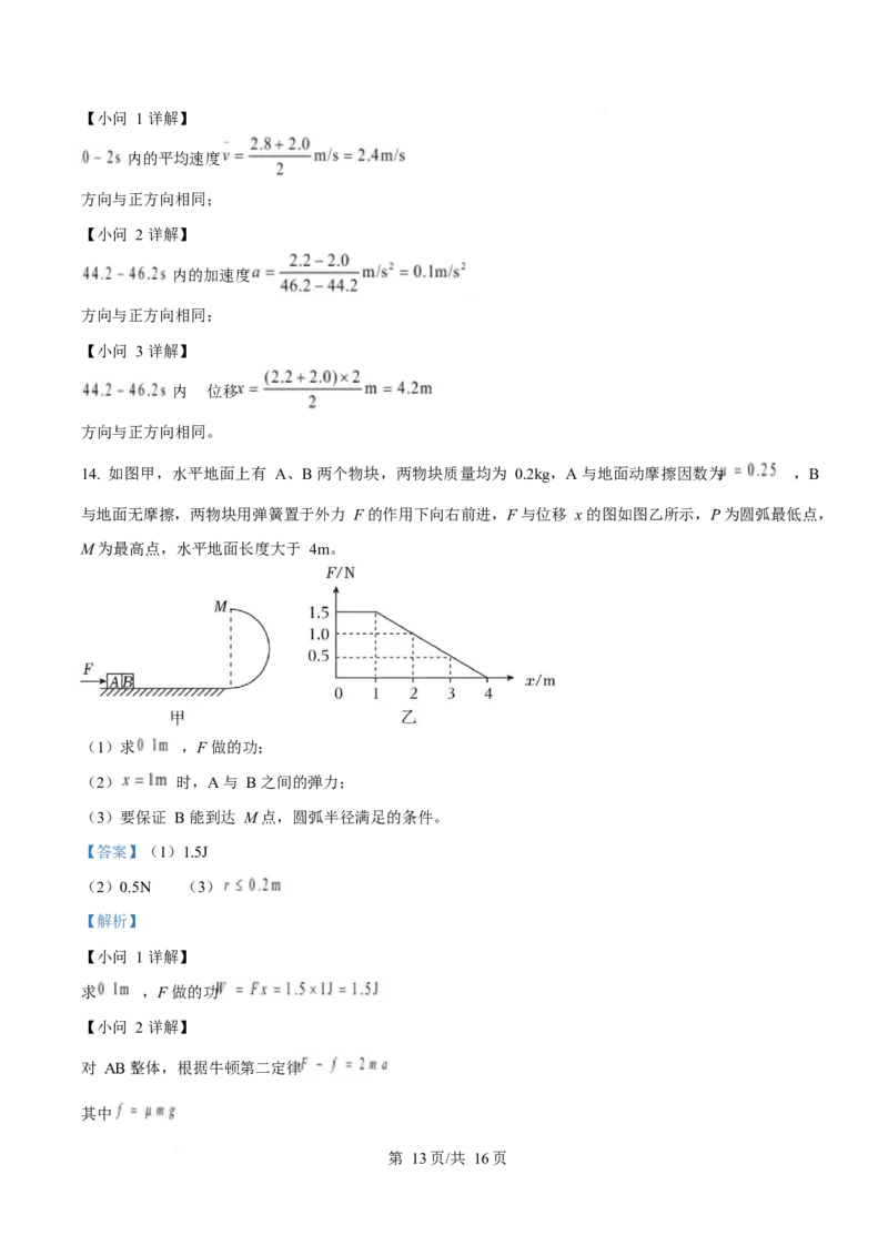 2025年高考物理试卷（福建卷）（部分）（解析卷）_物理历年高考真题_新&middot;Word版2008-2025&middot;高考物理真题_物理（按年份分类）2008-2025_2025&middot;高考物理真题