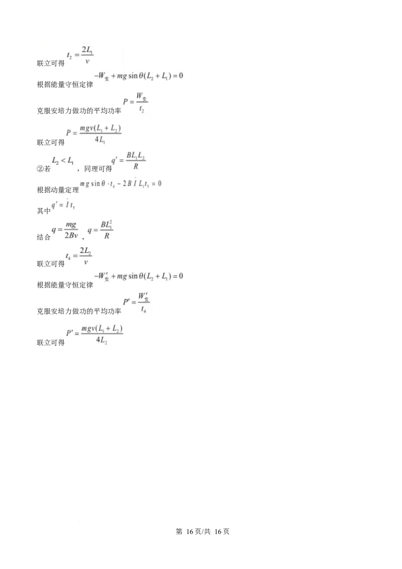 2025年高考物理试卷（福建卷）（部分）（解析卷）_物理历年高考真题_新&middot;Word版2008-2025&middot;高考物理真题_物理（按年份分类）2008-2025_2025&middot;高考物理真题