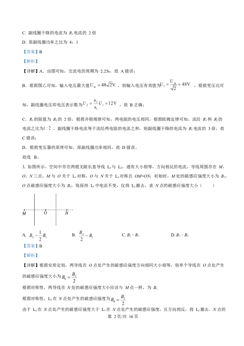 2025年高考物理试卷（福建卷）（部分）（解析卷）_物理历年高考真题_新&middot;Word版2008-2025&middot;高考物理真题_物理（按年份分类）2008-2025_2025&middot;高考物理真题
