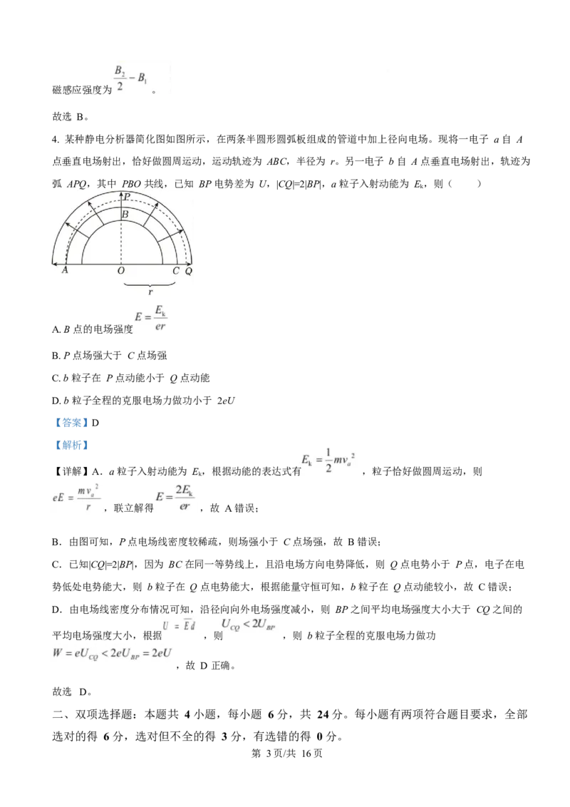 2025年高考物理试卷（福建卷）（部分）（解析卷）_物理历年高考真题_新&middot;Word版2008-2025&middot;高考物理真题_物理（按年份分类）2008-2025_2025&middot;高考物理真题