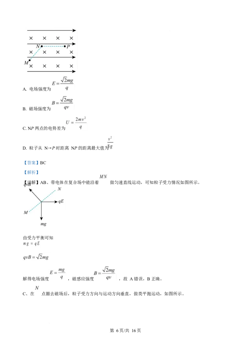 2025年高考物理试卷（福建卷）（部分）（解析卷）_物理历年高考真题_新&middot;Word版2008-2025&middot;高考物理真题_物理（按年份分类）2008-2025_2025&middot;高考物理真题