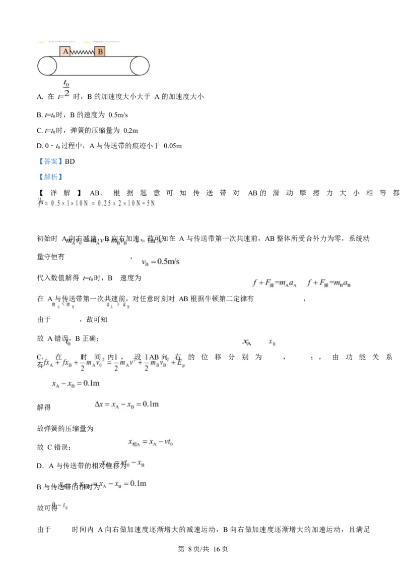 2025年高考物理试卷（福建卷）（部分）（解析卷）_物理历年高考真题_新&middot;Word版2008-2025&middot;高考物理真题_物理（按年份分类）2008-2025_2025&middot;高考物理真题