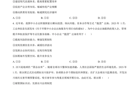 2025年高考政治试卷（河南卷）（空白卷）_政治历年高考真题_新&middot;Word版2008-2025&middot;高考政治真题_政治（按年份分类）2008-2025_2025&middot;政治高考真题