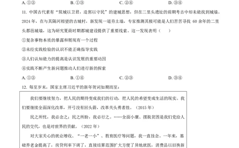 2025年高考政治试卷（河南卷）（空白卷）_政治历年高考真题_新&middot;Word版2008-2025&middot;高考政治真题_政治（按年份分类）2008-2025_2025&middot;政治高考真题