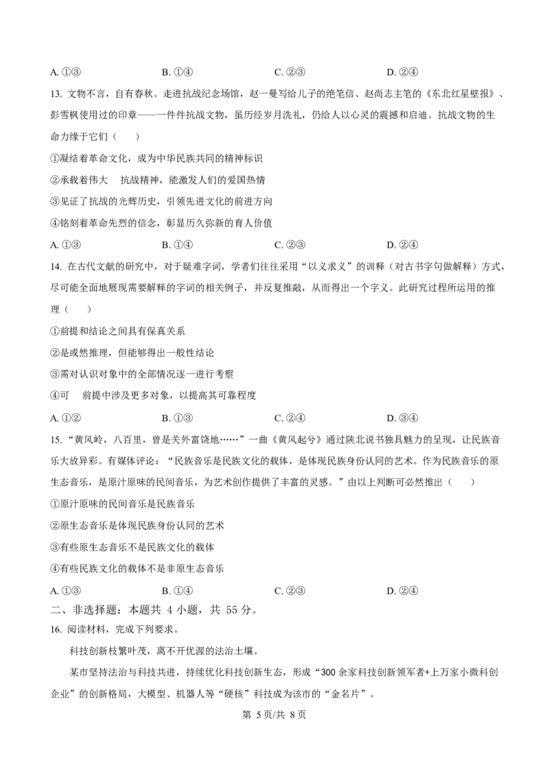 2025年高考政治试卷（河南卷）（空白卷）_政治历年高考真题_新&middot;Word版2008-2025&middot;高考政治真题_政治（按年份分类）2008-2025_2025&middot;政治高考真题