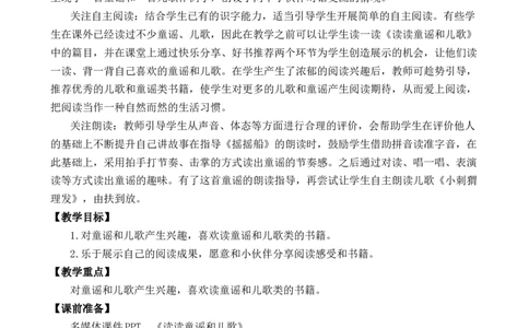 快乐读书吧：读读童谣和儿歌优质教案_一年级语文下册（统编版）_老课标资料_一年级下册全套课件资料_1.第一单元_快乐读书吧：读读童谣和儿歌_课件+教案
