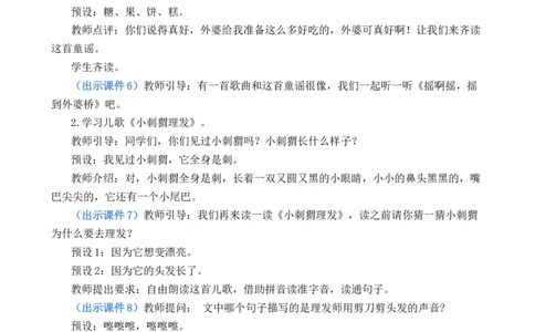 快乐读书吧：读读童谣和儿歌优质教案_一年级语文下册（统编版）_老课标资料_一年级下册全套课件资料_1.第一单元_快乐读书吧：读读童谣和儿歌_课件+教案