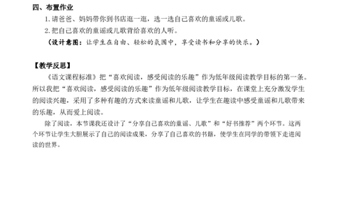 快乐读书吧：读读童谣和儿歌优质教案_一年级语文下册（统编版）_老课标资料_一年级下册全套课件资料_1.第一单元_快乐读书吧：读读童谣和儿歌_课件+教案