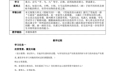 课文12《雪地里的小画家》（教学设计）-（统编版）_一年级语文上册（统编版）_老课标资料_教学设计