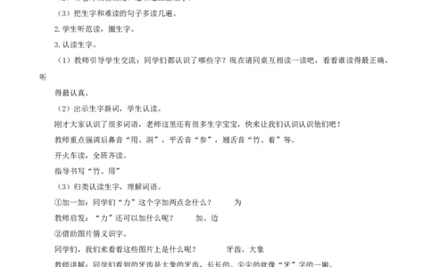 课文12《雪地里的小画家》（教学设计）-（统编版）_一年级语文上册（统编版）_老课标资料_教学设计