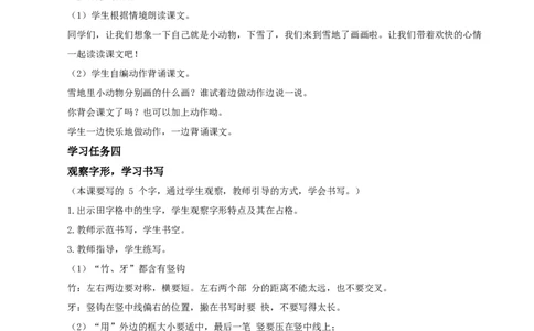 课文12《雪地里的小画家》（教学设计）-（统编版）_一年级语文上册（统编版）_老课标资料_教学设计