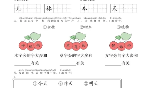 第5单元语文园地同步练习（部编版）_一年级语文上册（统编版）_老课标资料_课时练习_课时练习版本一