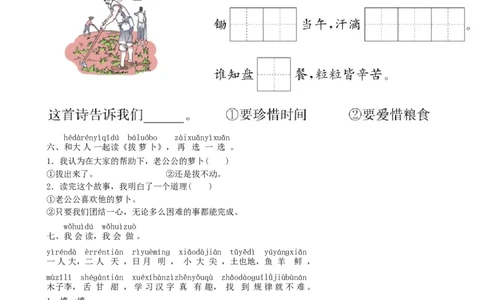 第5单元语文园地同步练习（部编版）_一年级语文上册（统编版）_老课标资料_课时练习_课时练习版本一