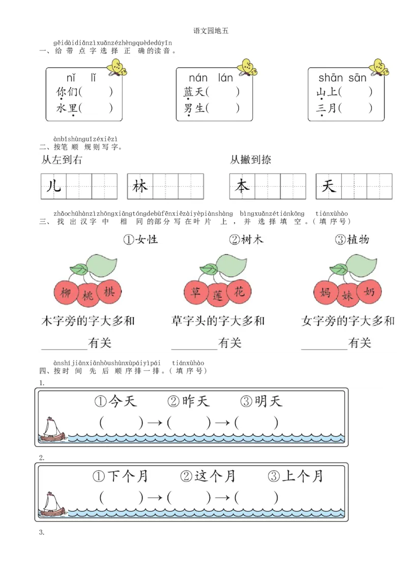 第5单元语文园地同步练习（部编版）_一年级语文上册（统编版）_老课标资料_课时练习_课时练习版本一