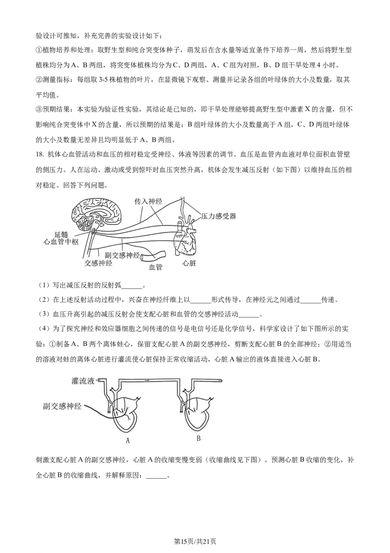 2024年高考生物试卷（甘肃）（解析卷）_生物历年高考真题_新&middot;Word版2008-2025&middot;高考生物真题_生物（按年份分类）2008-2025_2024&middot;高考生物真题