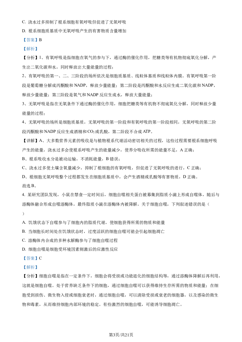 2024年高考生物试卷（甘肃）（解析卷）_生物历年高考真题_新&middot;Word版2008-2025&middot;高考生物真题_生物（按年份分类）2008-2025_2024&middot;高考生物真题