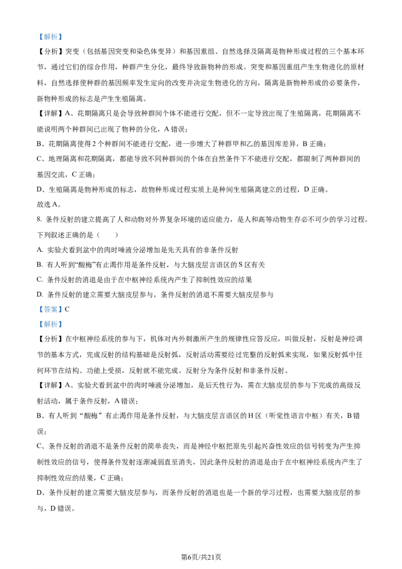 2024年高考生物试卷（甘肃）（解析卷）_生物历年高考真题_新&middot;Word版2008-2025&middot;高考生物真题_生物（按年份分类）2008-2025_2024&middot;高考生物真题