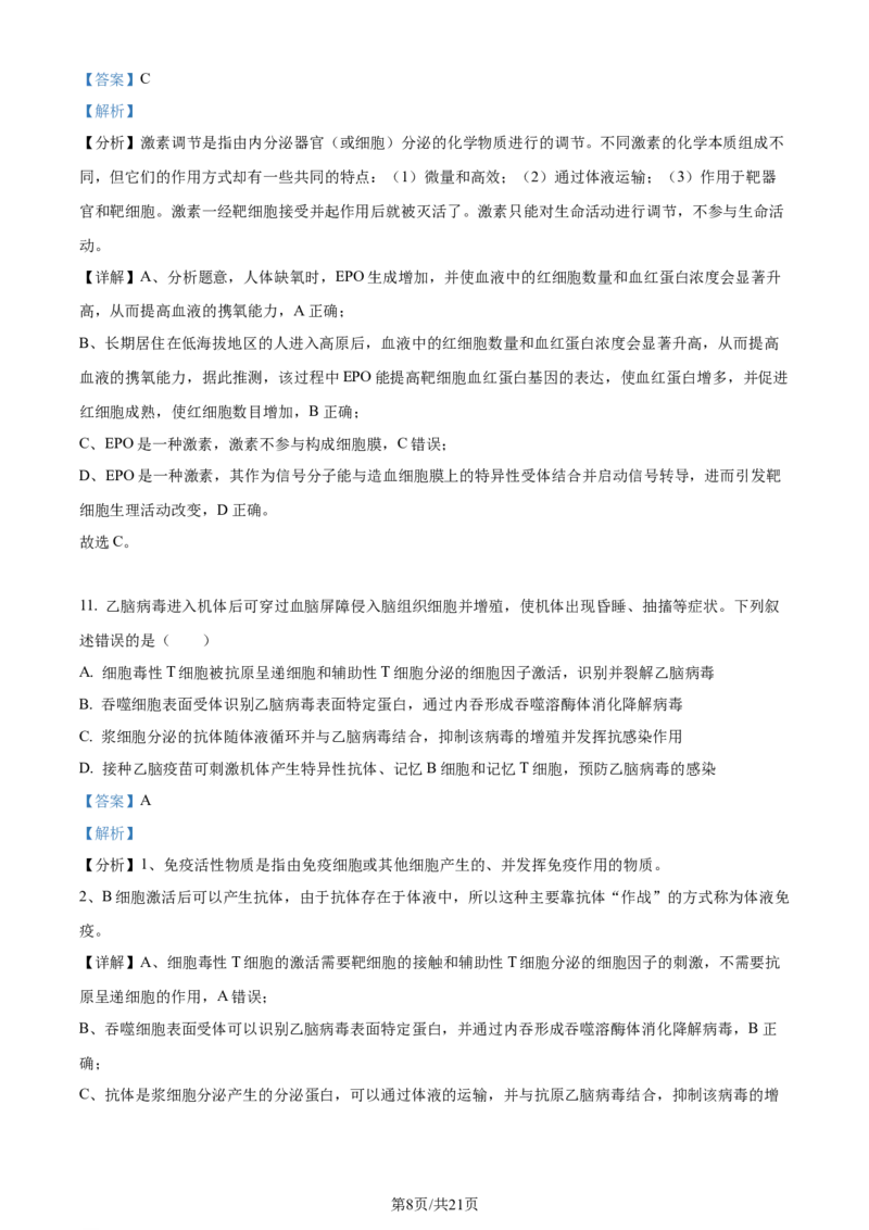 2024年高考生物试卷（甘肃）（解析卷）_生物历年高考真题_新&middot;Word版2008-2025&middot;高考生物真题_生物（按年份分类）2008-2025_2024&middot;高考生物真题
