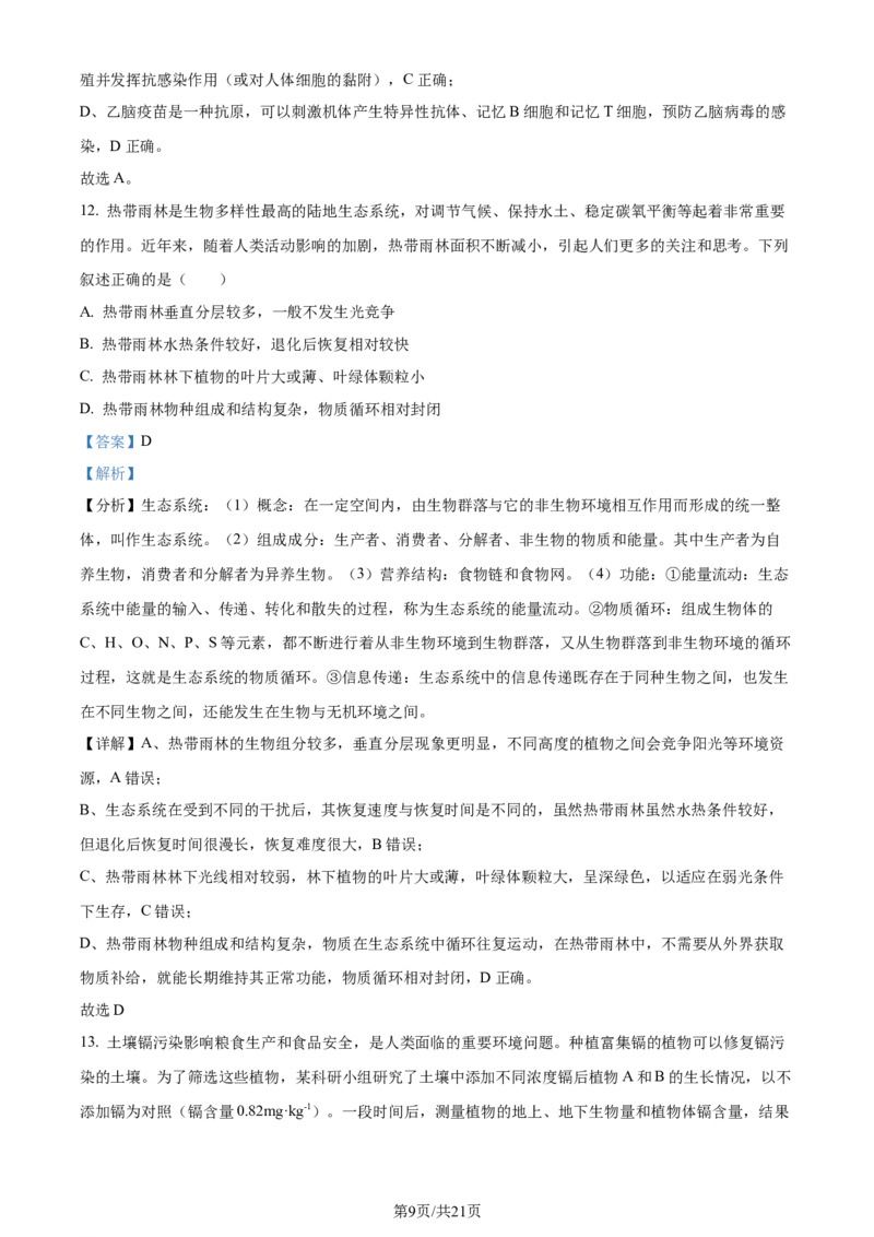 2024年高考生物试卷（甘肃）（解析卷）_生物历年高考真题_新&middot;Word版2008-2025&middot;高考生物真题_生物（按年份分类）2008-2025_2024&middot;高考生物真题