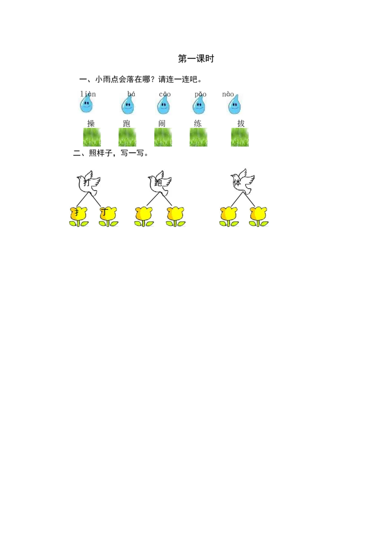 第一课时_一年级语文下册（统编版）_老课标资料_期中+期末_课时练_识字7操场上