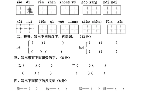 人教版一年级下册语文第二单元测试卷_一年级语文下册（统编版）_老课标资料_一下语文含教学视频_第一套_009-试题试卷word版可下载打印_第二单元