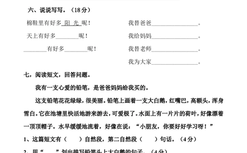 人教版一年级下册语文第二单元测试卷_一年级语文下册（统编版）_老课标资料_一下语文含教学视频_第一套_009-试题试卷word版可下载打印_第二单元