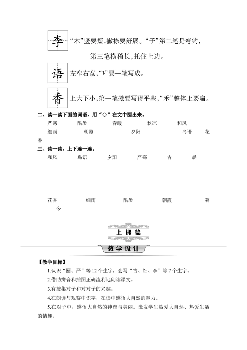 第五单元_一年级语文下册（统编版）_老课标资料_教案反思+导学案_文本式_2版文本式教案