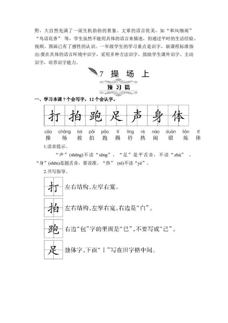第五单元_一年级语文下册（统编版）_老课标资料_教案反思+导学案_文本式_2版文本式教案