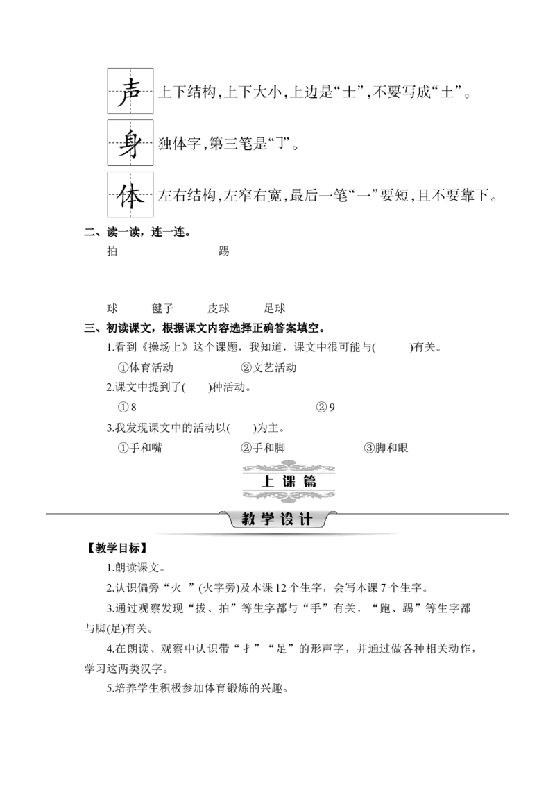第五单元_一年级语文下册（统编版）_老课标资料_教案反思+导学案_文本式_2版文本式教案