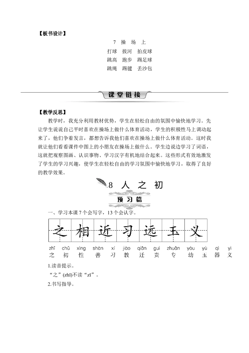 第五单元_一年级语文下册（统编版）_老课标资料_教案反思+导学案_文本式_2版文本式教案