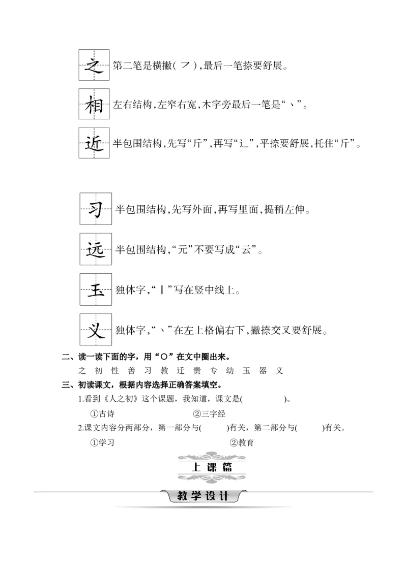 第五单元_一年级语文下册（统编版）_老课标资料_教案反思+导学案_文本式_2版文本式教案
