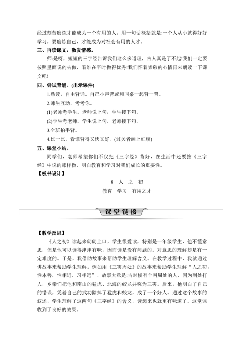 第五单元_一年级语文下册（统编版）_老课标资料_教案反思+导学案_文本式_2版文本式教案