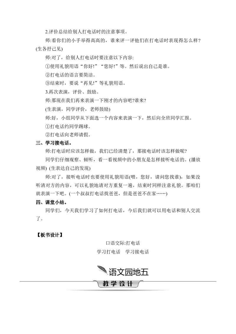 第五单元_一年级语文下册（统编版）_老课标资料_教案反思+导学案_文本式_2版文本式教案