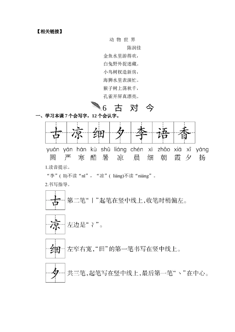 第五单元_一年级语文下册（统编版）_老课标资料_教案反思+导学案_文本式_2版文本式教案