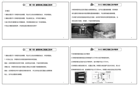 视频25&mdash;27集2025一建机电实务破题第225&mdash;258题（可打印版）_2026年一级建造师_2026年一建机电_2025年一建机电SVIP_03-习题精析✿实战特训✿模考通关_讲义