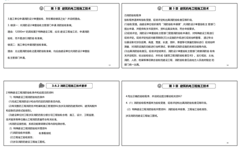 视频25&mdash;27集2025一建机电实务破题第225&mdash;258题（可打印版）_2026年一级建造师_2026年一建机电_2025年一建机电SVIP_03-习题精析✿实战特训✿模考通关_讲义