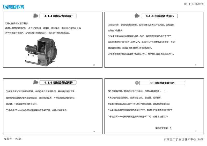 视频25&mdash;27集2025一建机电实务破题第225&mdash;258题（可打印版）_2026年一级建造师_2026年一建机电_2025年一建机电SVIP_03-习题精析✿实战特训✿模考通关_讲义