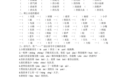 小学一年级语文下册期中分类复习x_一年级语文下册（统编版）_老课标资料_一下语文含教学视频_第一套_009-试题试卷word版可下载打印_部编一年级期中复习和试卷
