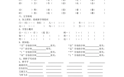 小学一年级语文下册期中分类复习x_一年级语文下册（统编版）_老课标资料_一下语文含教学视频_第一套_009-试题试卷word版可下载打印_部编一年级期中复习和试卷