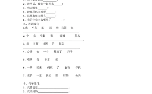 小学一年级语文下册期中分类复习x_一年级语文下册（统编版）_老课标资料_一下语文含教学视频_第一套_009-试题试卷word版可下载打印_部编一年级期中复习和试卷
