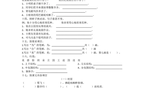 小学一年级语文下册期中分类复习x_一年级语文下册（统编版）_老课标资料_一下语文含教学视频_第一套_009-试题试卷word版可下载打印_部编一年级期中复习和试卷