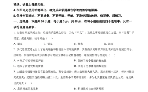 2025年高考历史试卷（黑吉辽蒙卷）（空白卷）_历史历年高考真题_新&middot;Word版2008-2025&middot;高考历史真题_历史（按年份分类）2008-2025_2025&middot;历史高考真题