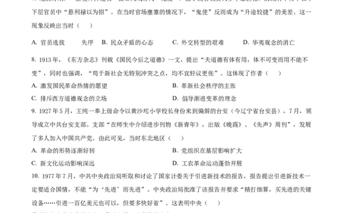 2025年高考历史试卷（黑吉辽蒙卷）（空白卷）_历史历年高考真题_新&middot;Word版2008-2025&middot;高考历史真题_历史（按年份分类）2008-2025_2025&middot;历史高考真题