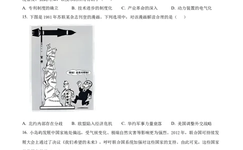 2025年高考历史试卷（黑吉辽蒙卷）（空白卷）_历史历年高考真题_新&middot;Word版2008-2025&middot;高考历史真题_历史（按年份分类）2008-2025_2025&middot;历史高考真题