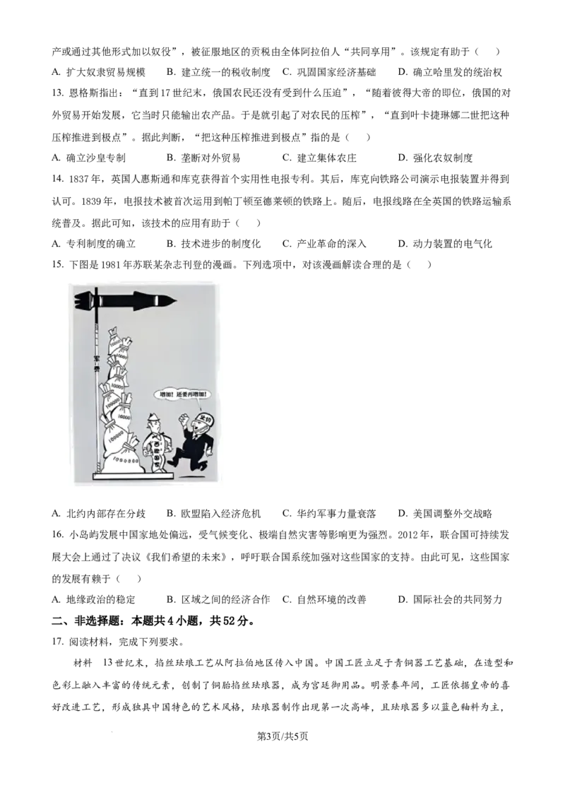 2025年高考历史试卷（黑吉辽蒙卷）（空白卷）_历史历年高考真题_新&middot;Word版2008-2025&middot;高考历史真题_历史（按年份分类）2008-2025_2025&middot;历史高考真题