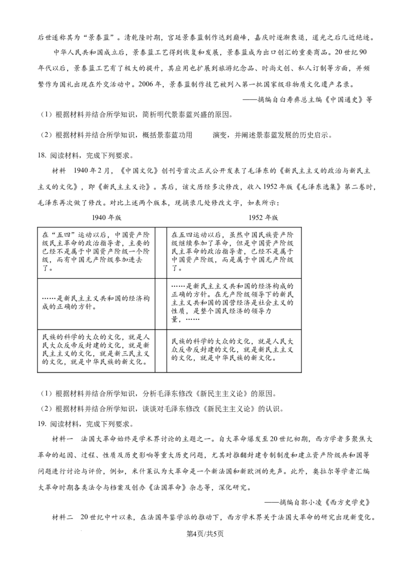 2025年高考历史试卷（黑吉辽蒙卷）（空白卷）_历史历年高考真题_新&middot;Word版2008-2025&middot;高考历史真题_历史（按年份分类）2008-2025_2025&middot;历史高考真题