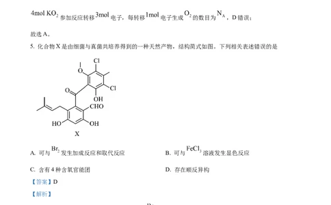 2024年高考化学试卷（河北）（解析卷）_历年高考真题合集_化学历年高考真题_新&middot;Word版2008-2025&middot;高考化学真题_化学（按年份分类）2008-2025_2024&middot;高考化学真题